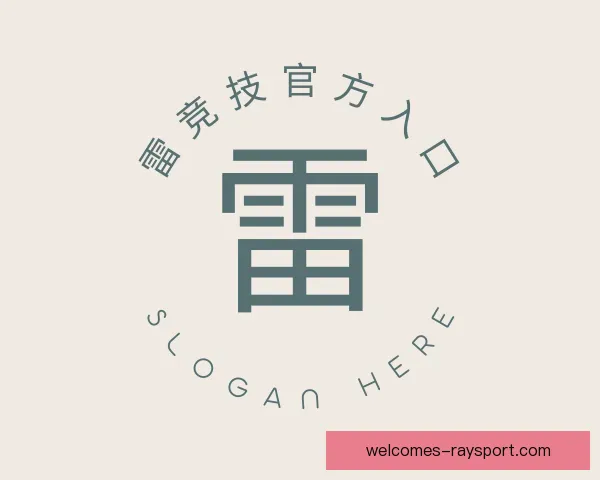 介绍雷竞技官方入口